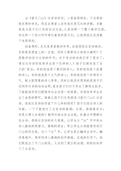 望天门山教学反思_17.docx