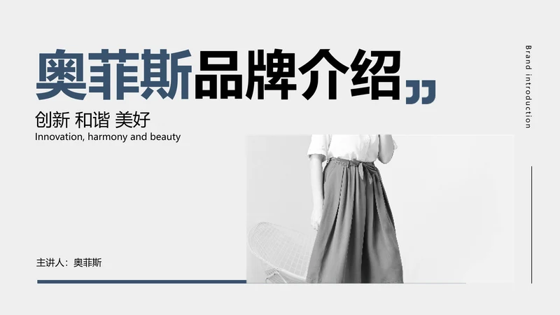 简约图文风白色企业服装品牌宣传PPT模板