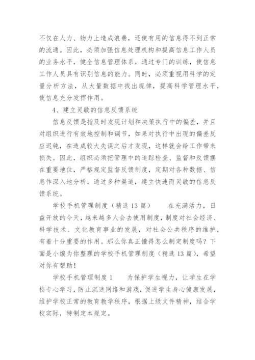 学校手机管理制度.docx