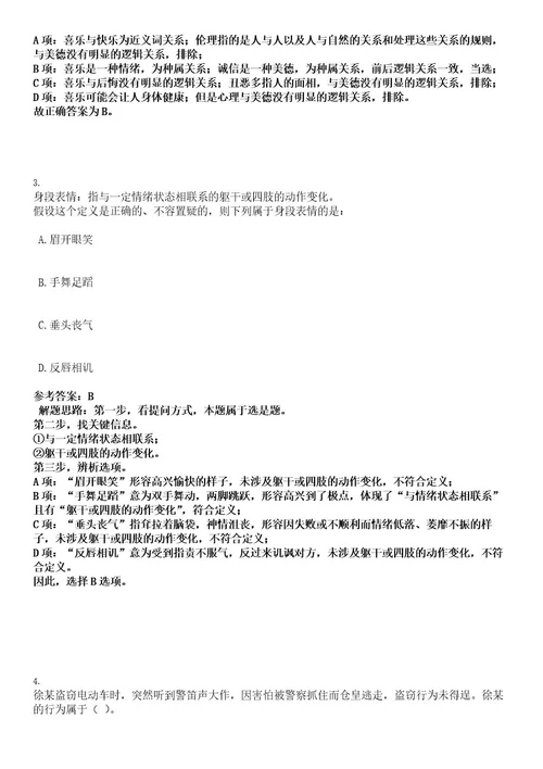 2022年广东东莞市樟木头镇招聘工作人员14人考试押密卷含答案解析0