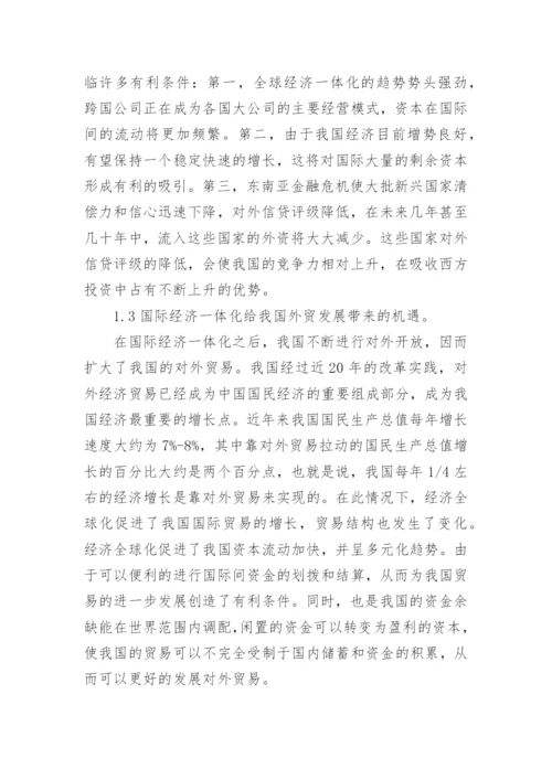 毛概关于中国经济的论文.docx