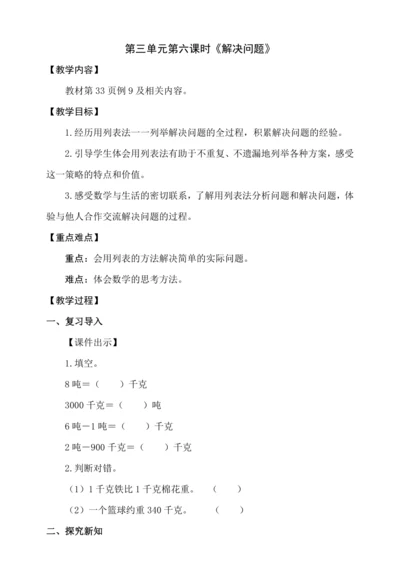 3.6《解决问题》（教案）人教版 三年级上册数学