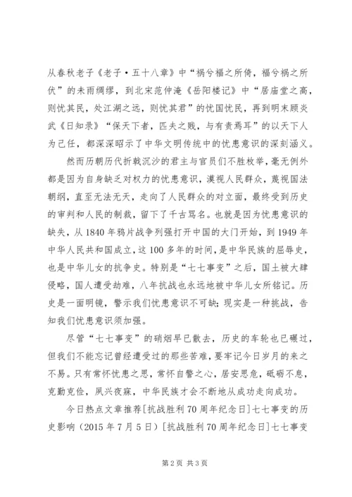 关于七七事变的感想.docx