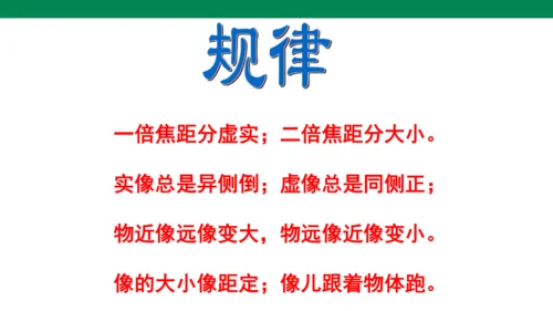 人教版第五章透镜及其应用第3节凸透镜成像的规律 课件(共22张PPT)