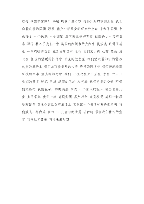 2021年六一诗歌朗诵