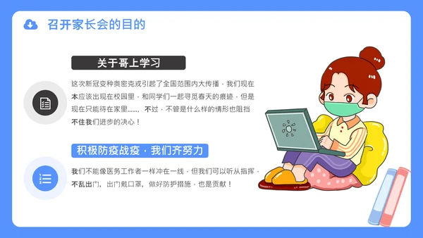 中小学疫情线上教学家长会通用PPT课件