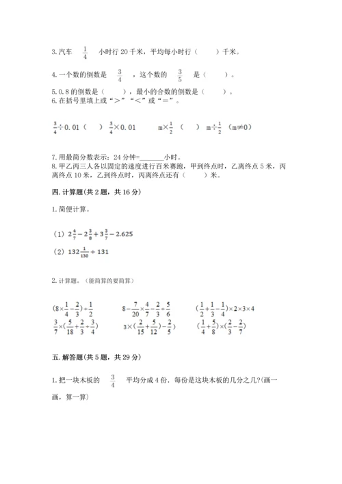 西师大版六年级上册数学第六单元 分数混合运算 测试卷（精练）.docx