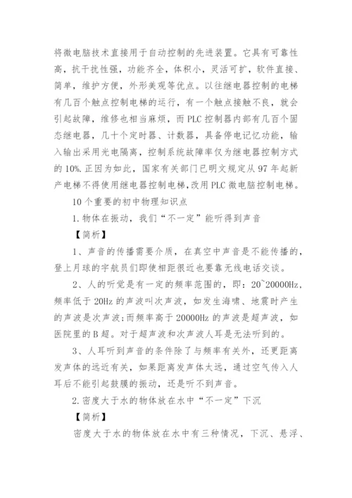 初三物理知识点总结归纳大全(完整版).docx