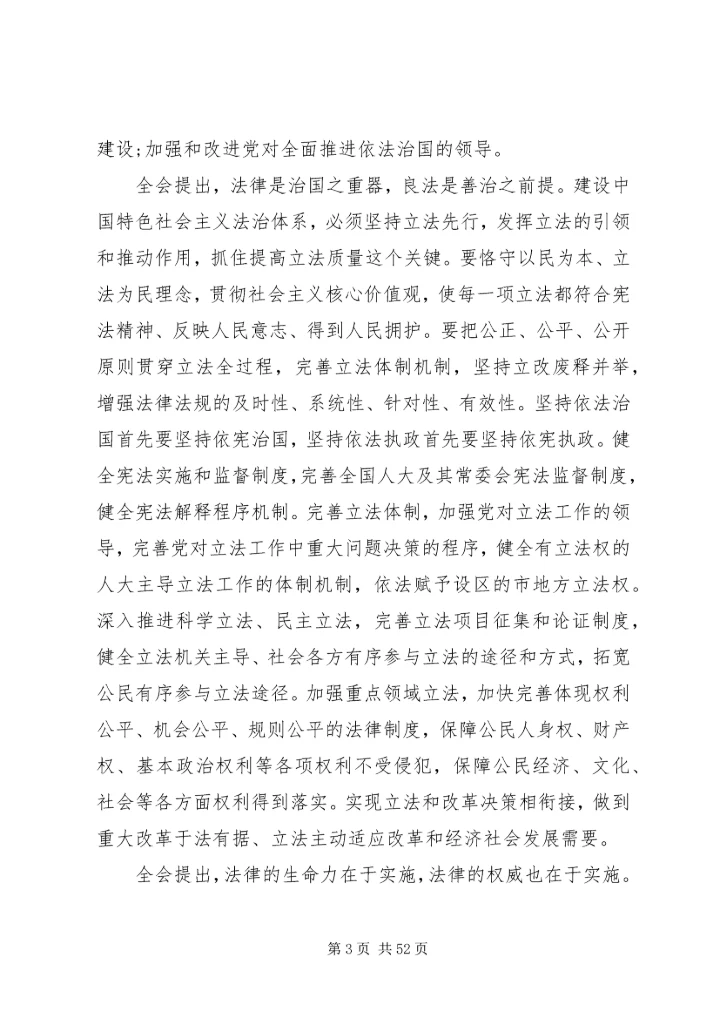 四中五中全会公报.docx