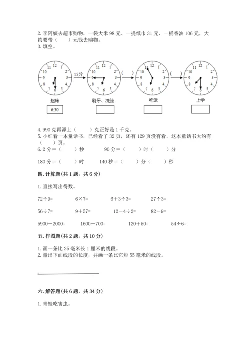 人教版三年级上册数学期中测试卷【中心小学】.docx