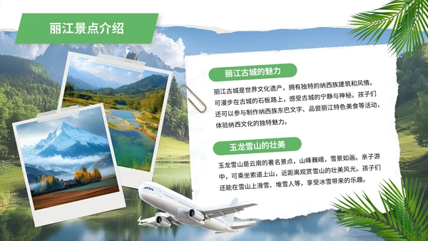 绿色撕纸风六一亲子旅游PPT模版