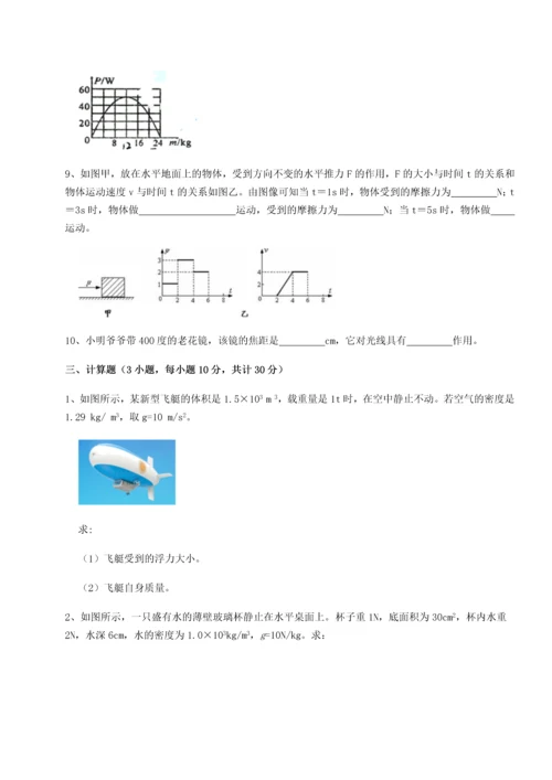 第二次月考滚动检测卷-重庆长寿一中物理八年级下册期末考试定向训练试题（详解）.docx