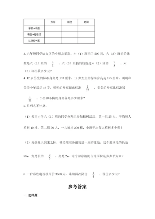 人教版六年级上册数学期中测试卷带下载答案.docx