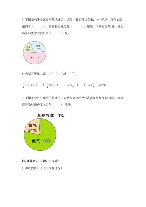 小学数学六年级上册期末测试卷及参考答案（综合卷）.docx