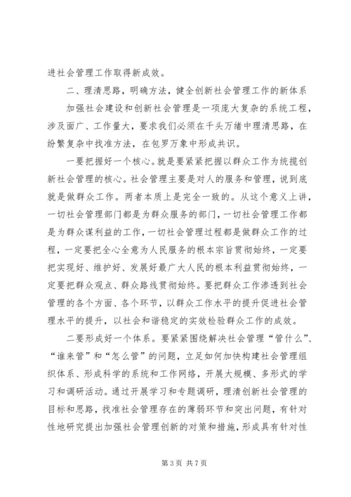 区委书记在全区社会管理创新工作推进大会上的讲话 (5).docx