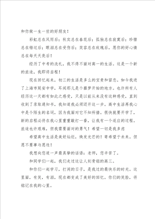 初中毕业的感言