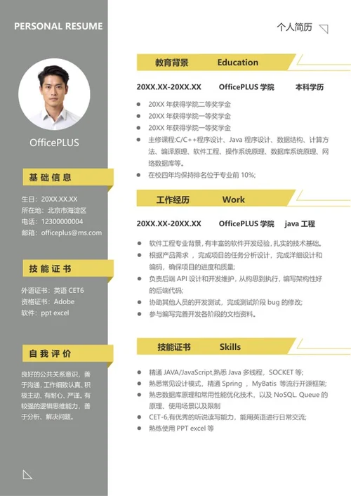 灰色工程师求职简历word模板