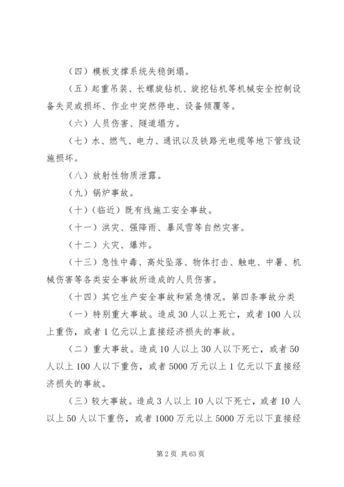 铁路通道生产安全事故应急救援预案.docx