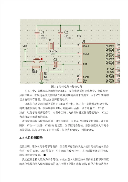 太阳能热水器控制器设计