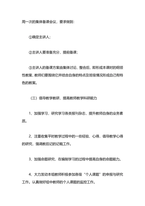 期中学物理组工作计划范文.docx