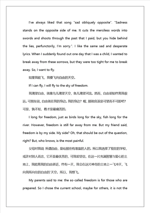我想飞英语作文
