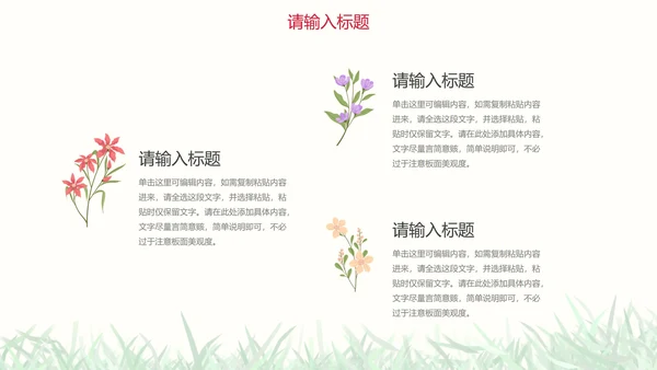 彩色小清新花卉通用教学PPT模板