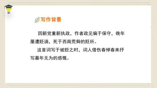 古诗词诵读 10 清平乐 课件