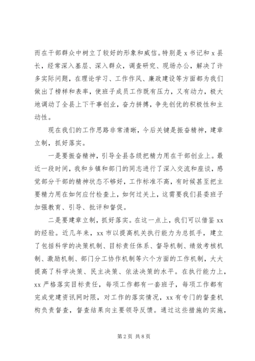 县委常委在民主生活会上的发言 (4).docx