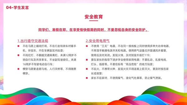炫彩风彩色插画风寒假散学典礼PPT寒假安全