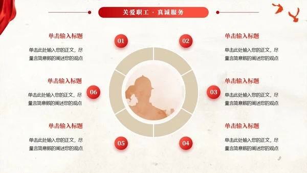 红色飘带复古工作总结汇报计划通用PPT模板工会