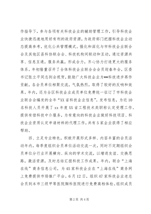 科技企业联合会工作总结与工作安排 (3).docx