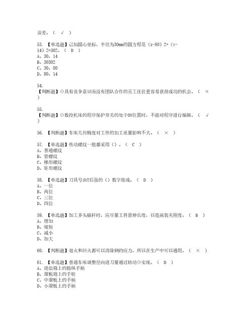 2022年车工技师考试内容及考试题带答案40