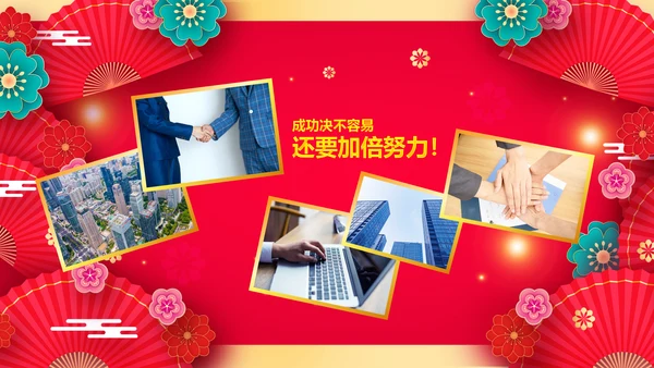 兔年会新年联欢晚会开门红PPT