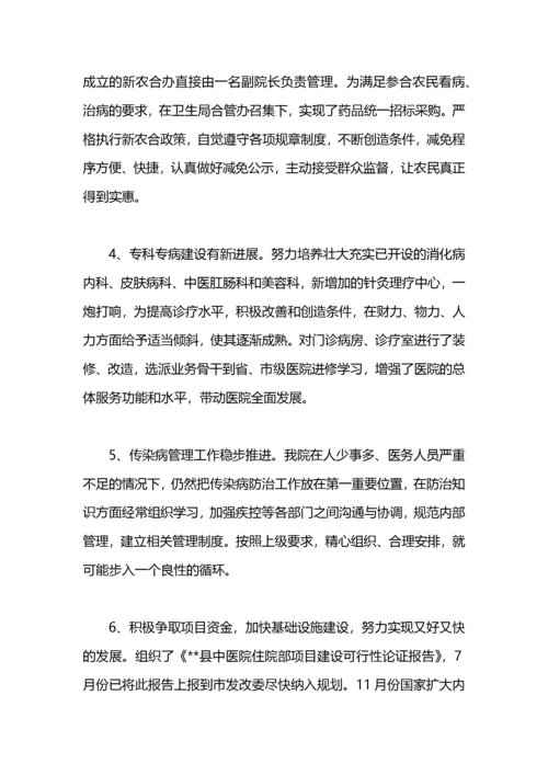 中医院新员工培训计划.docx