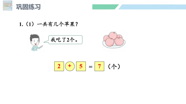 新人教版数学一年级上册5.12 解决问题（三）课件（42张PPT)