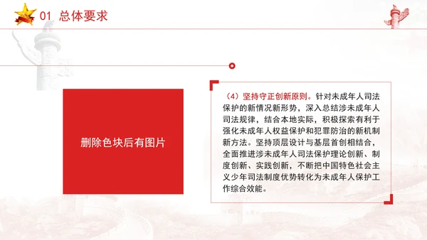 新发布关于全面加强未成年人司法保护及犯罪防治工作的意见党课PPT