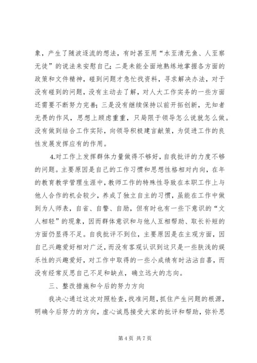 学习体会交流：个人党性分析情况汇报 (2).docx