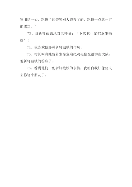 斩钉截铁的反义词.docx