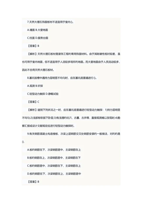 2023年一级建造师建筑实务真题及答案解析.docx