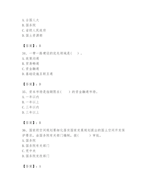 2024年咨询工程师之宏观经济政策与发展规划题库及完整答案【必刷】.docx