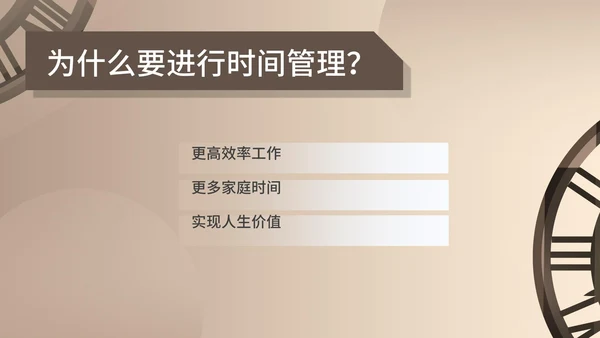 棕色时钟齿轮时间管理安排PPT模板
