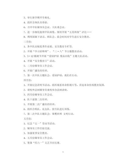 精编之学年度六年级少先队工作计划范文.docx