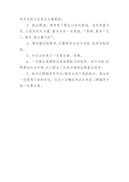 高考物理试卷分析与教学反思.docx