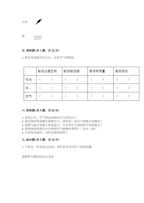 教科版小学三年级上册科学期末测试卷参考答案.docx