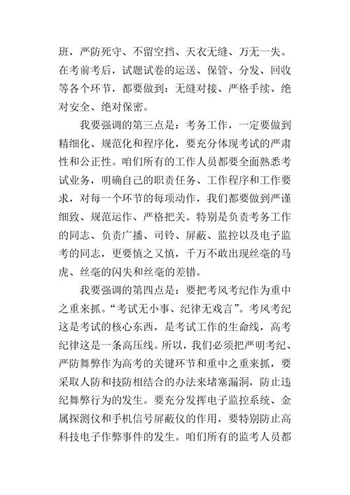 某年度高考工作人员动员大会总结讲话稿