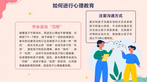 卡通手绘青少年心理健康教育PPT模板