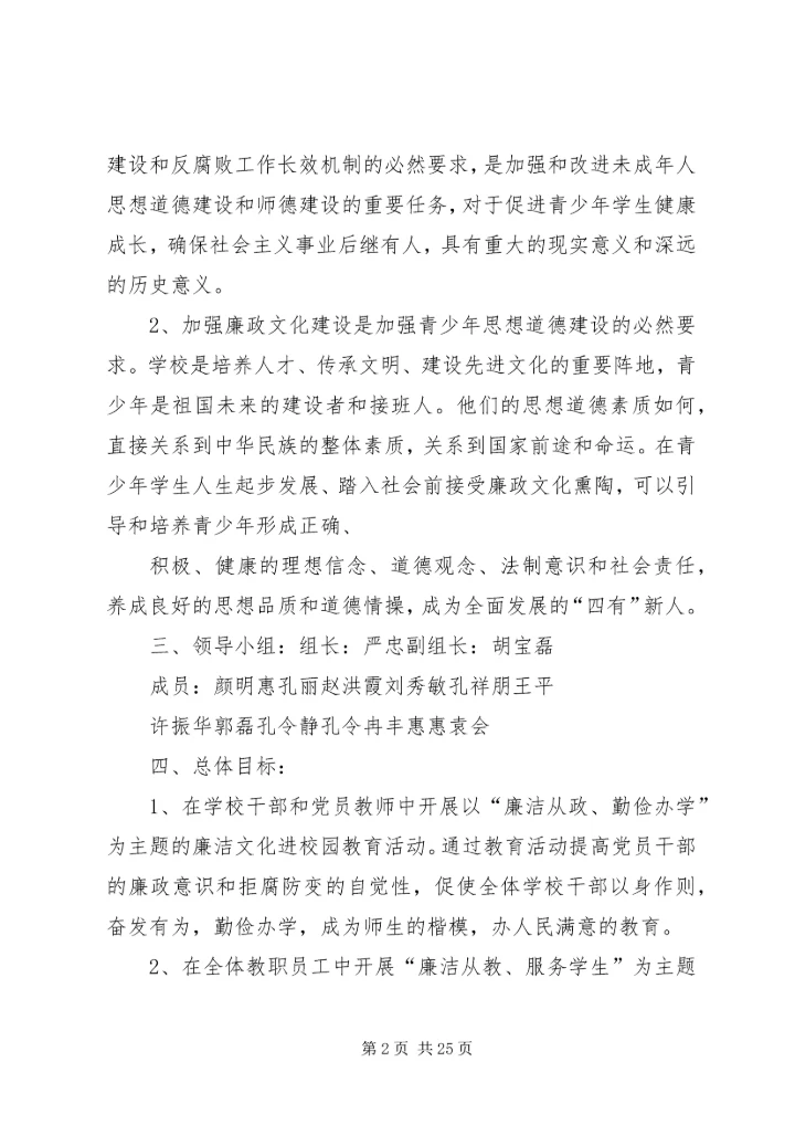 示范点工作计划.docx