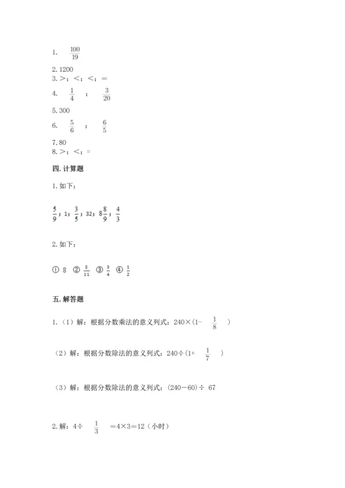 西师大版六年级上册数学第三单元 分数除法 测试卷（综合题）.docx