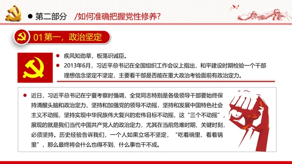 加强党性修养坚持廉洁从政反腐倡廉党政党建党课支部团委学习模板