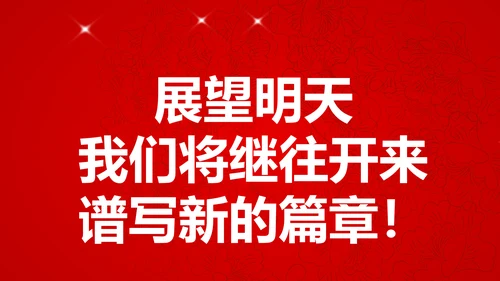 建设管理股分公司工作汇报PPT模板